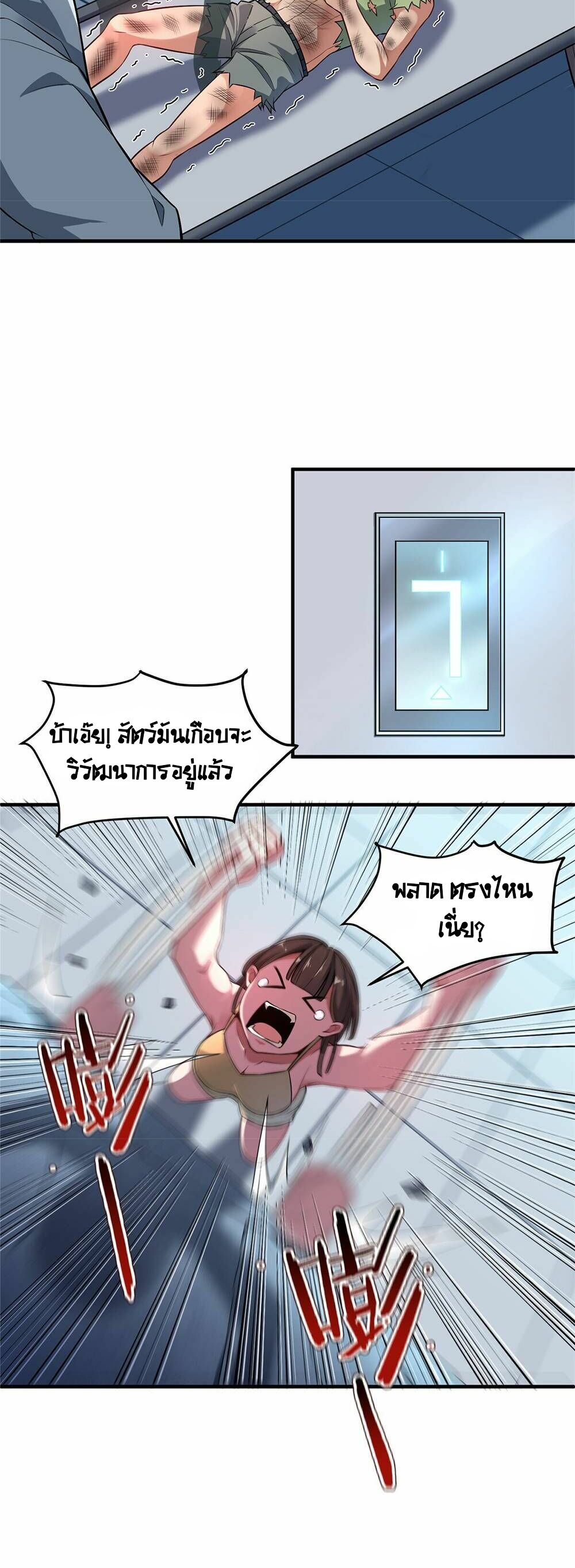 วิวัฒนาการอสูรสัตว์เลี้ยง ตอนที่ 6 หน้า 9