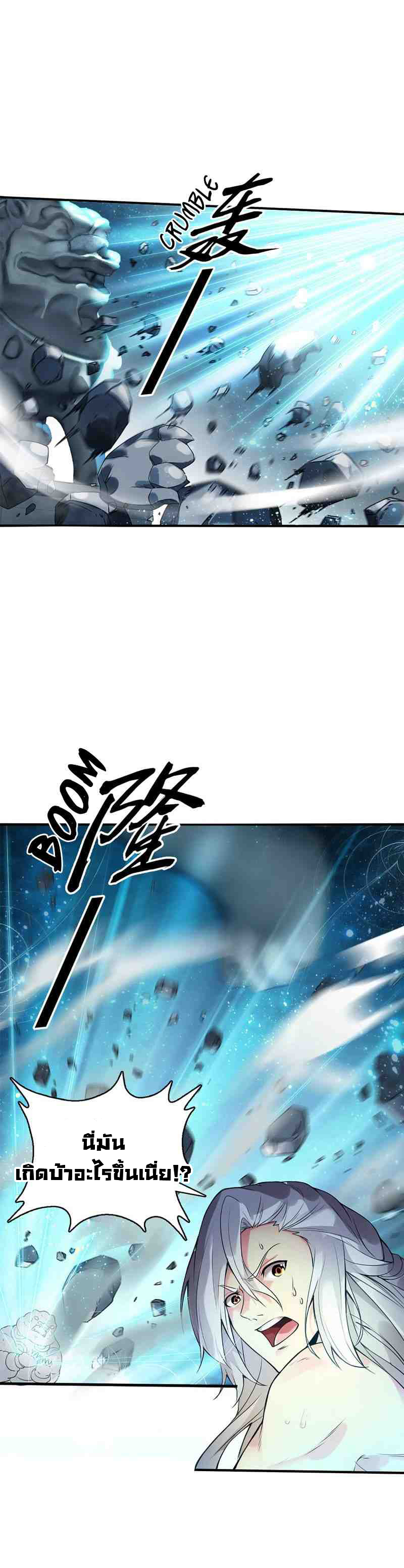 (จบ) Heavenly God Mnemonic (กำเนิดใหม่เทพวรยุทธตระกูลหยาง) ตอนที่ 1 หน้า 15