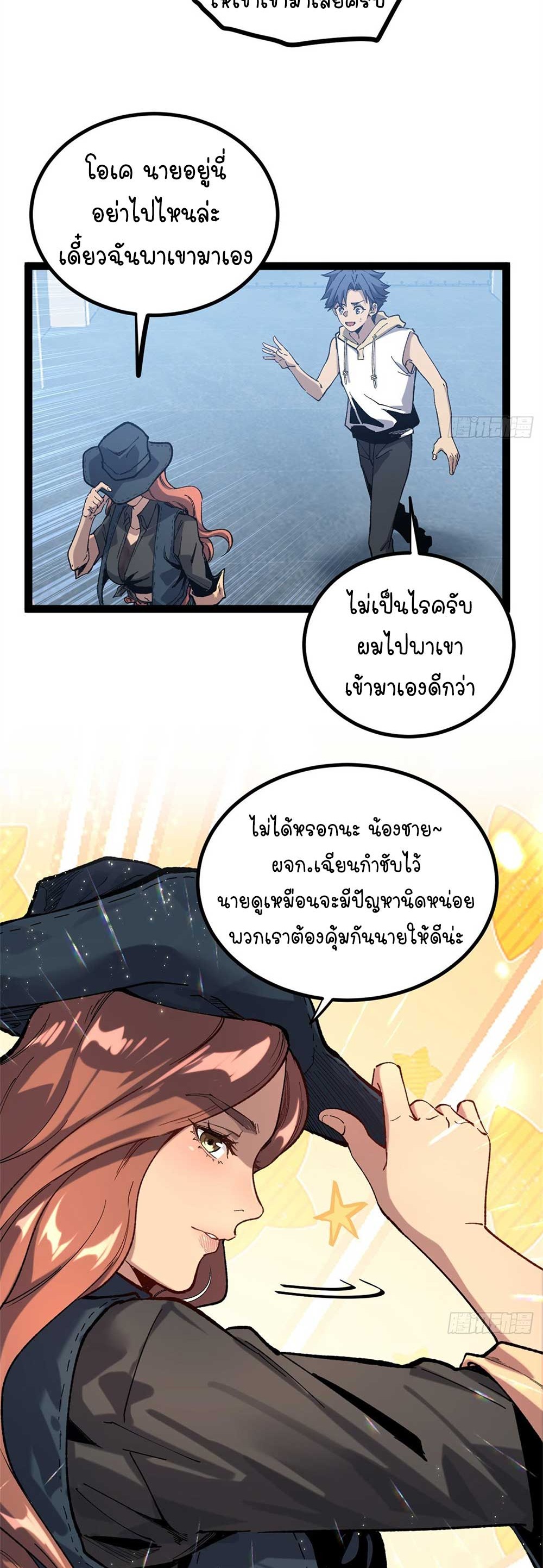 Gatekeeper of the Boundless World | ผู้พิทักษ์ประตูแห่งดินแดนไร้ขอบเขต ตอนที่ 27 หน้า 8