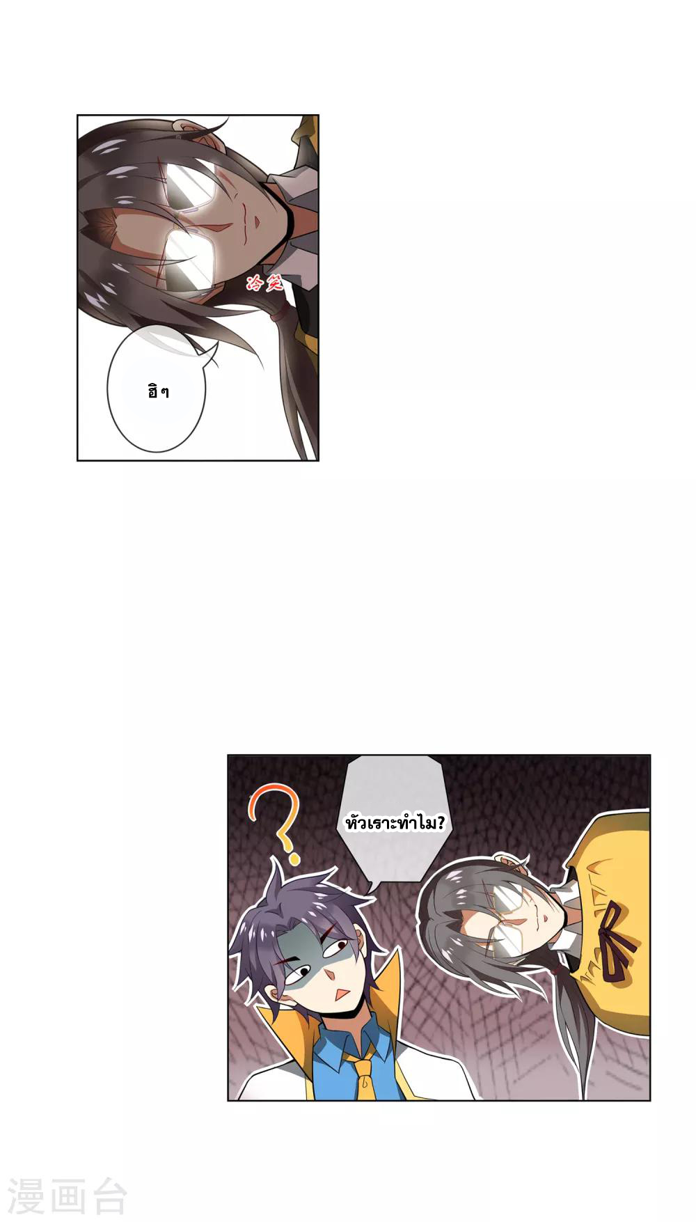การจุติของมหาเวทย์ ผู้ไร้พ่าย ตอนที่ 29 หน้า 15