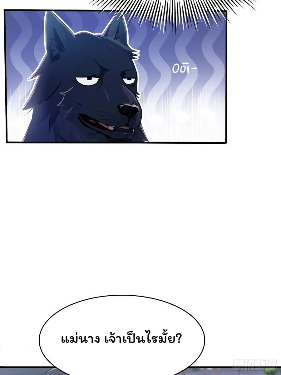 (ซ้ำกับบาทเดียว)ข้าคือปรมาจารย์ไร้เทียมทาน?ห๊ะไรนะ!!! ตอนที่ 8 หน้า 30