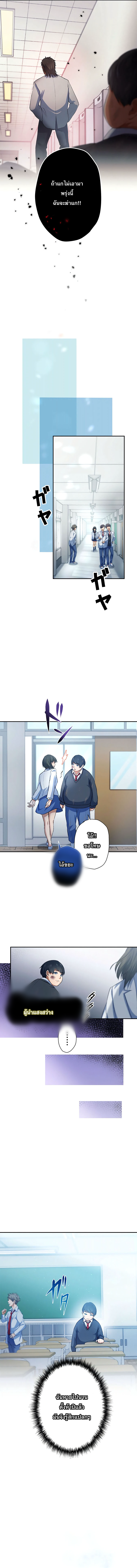 The Outcast Returns from Another World as King of Delinquents ตอนที่ 3 หน้า 5