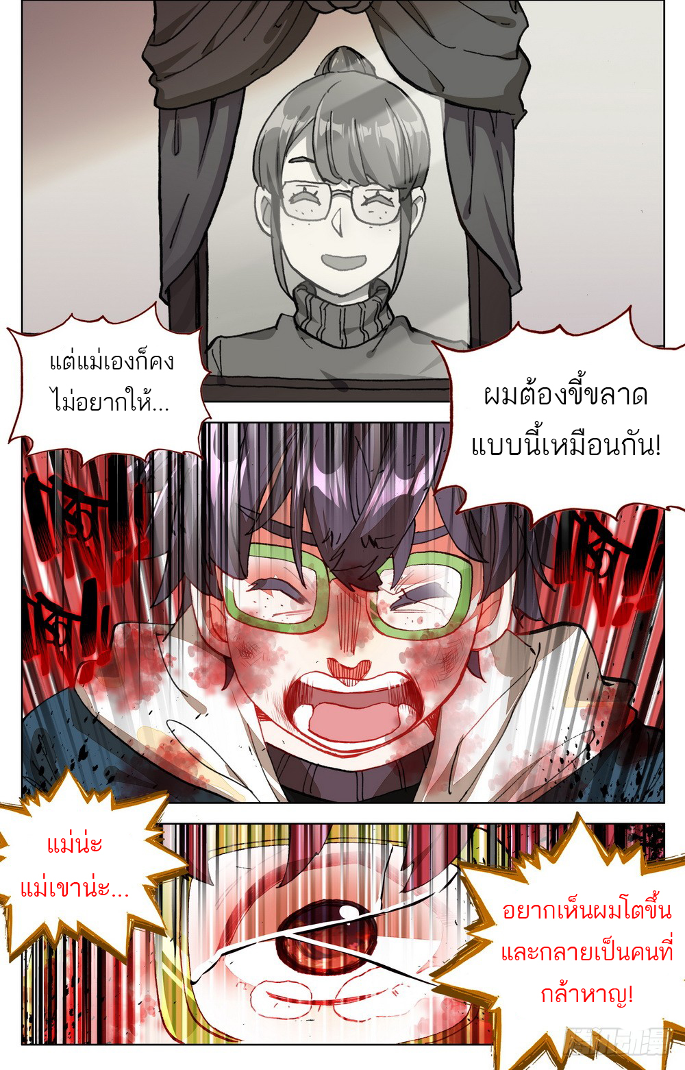 จักรพรรดิหวนคืน ตอนที่ 20 หน้า 7