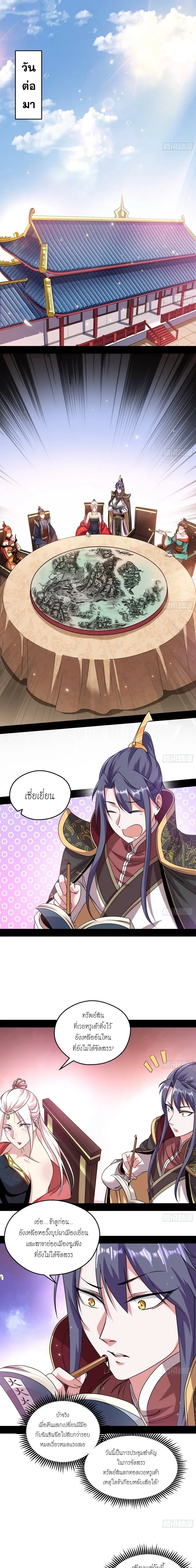 I'm an Evil God ข้าคือจักรพรรดิปีศาจ ตอนที่ 55 หน้า 8
