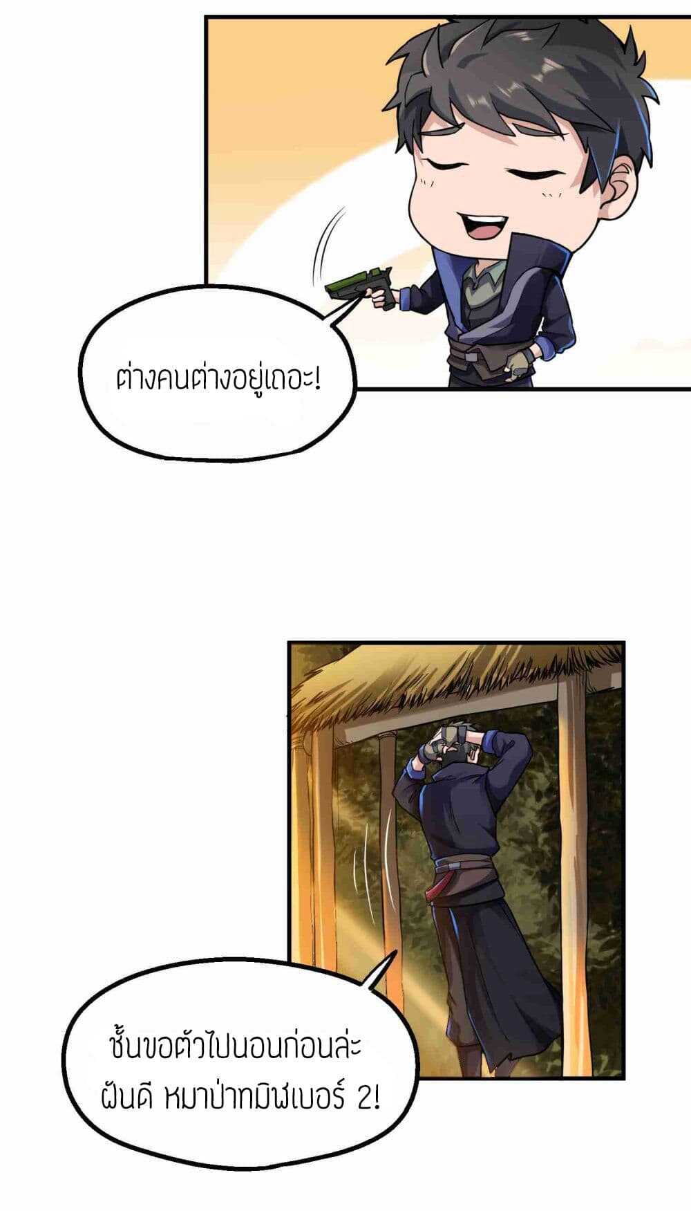 Super Warrior in Another World ทหารเซียนไปหาเมียที่ต่างโลก (กำลังแปลอยู่) ตอนที่ 48 หน้า 18