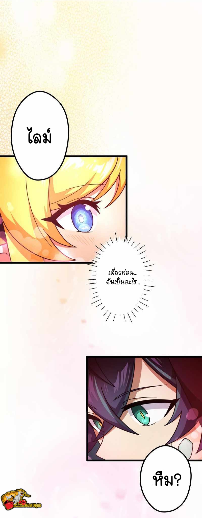 ฉันกลับชาติมาเกิดใหม่เป็นก็อบลินระดับ SSS ตอนที่ 32 หน้า 38