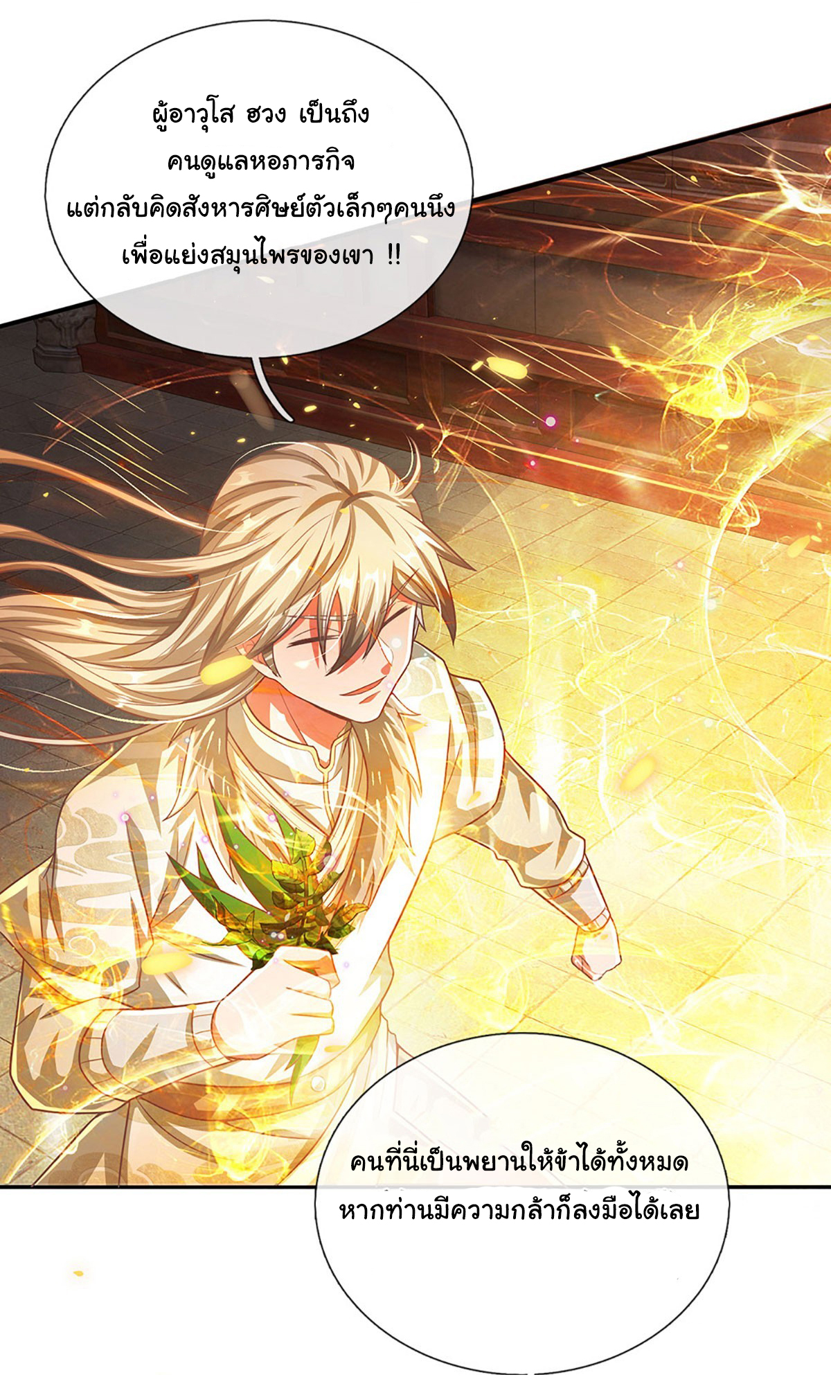 ยอดยุทธมารโอสถ ตอนที่ 26 หน้า 10