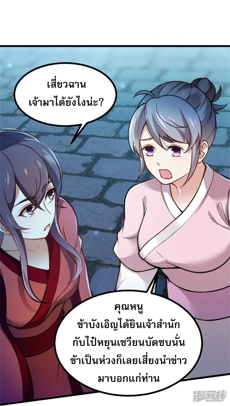 จักรพรรดิกระบี่เกิดใหม่ในร่างลูกเขย ตอนที่ 4 หน้า 22