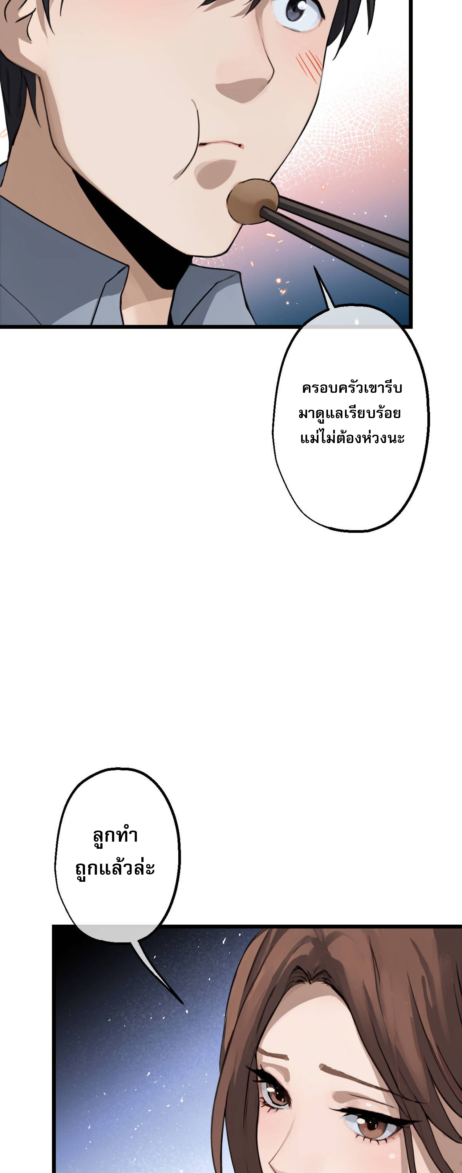 ยอดหมอเหนือภพ ตอนที่ 8 หน้า 6