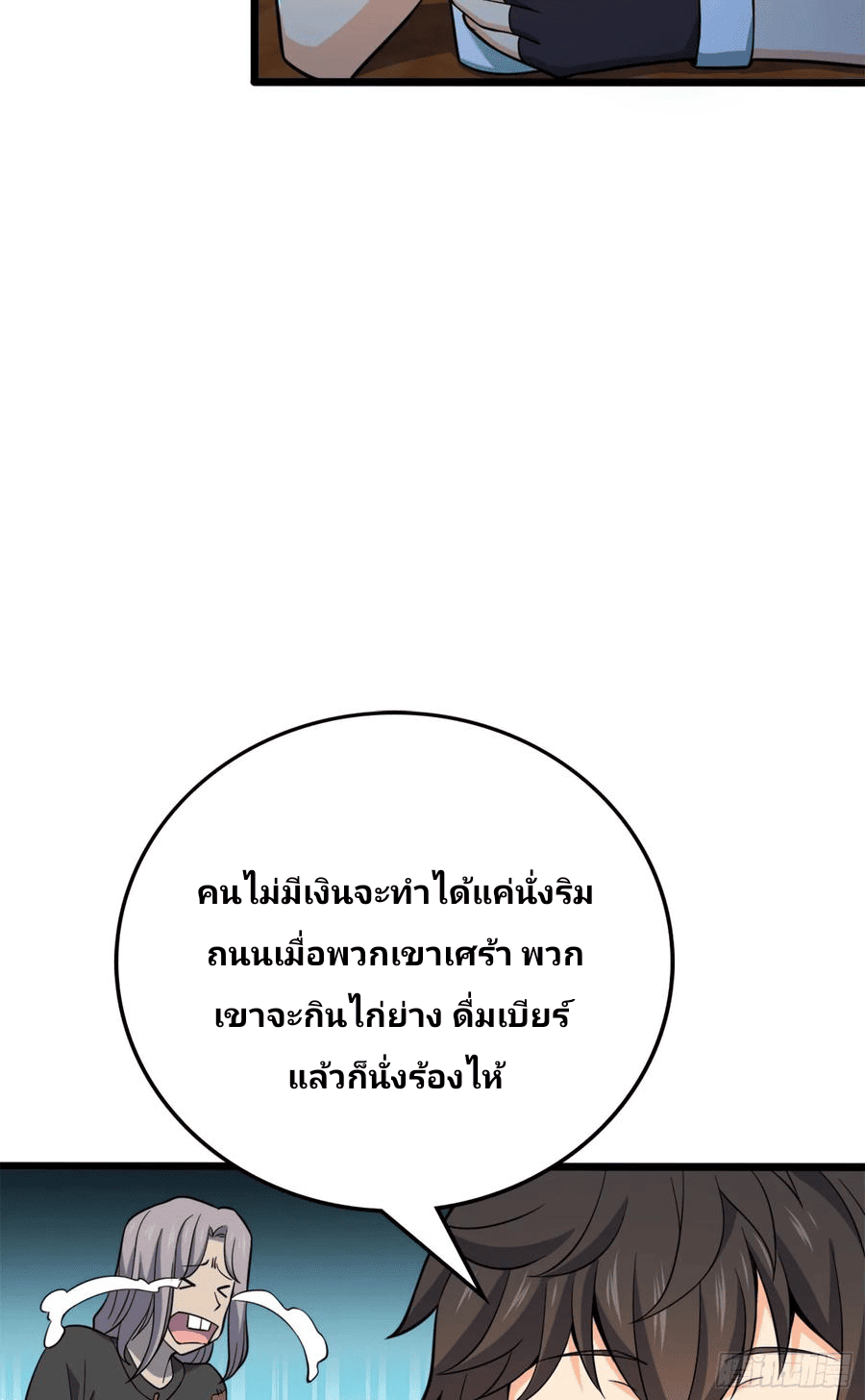 The new life of the Kuan King-ชีวิตใหม่ของราชาจอมกวน ตอนที่ 72 หน้า 4