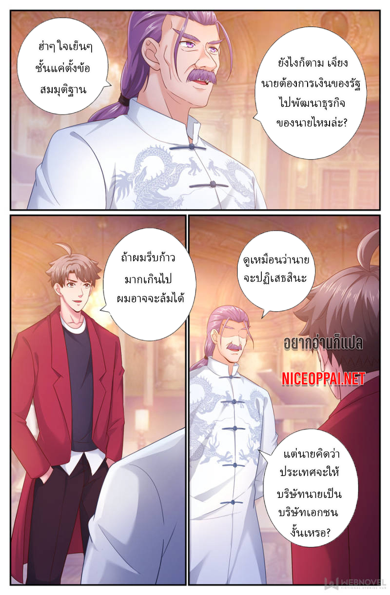 เจียงเฉิน ตอนที่ 176 หน้า 10
