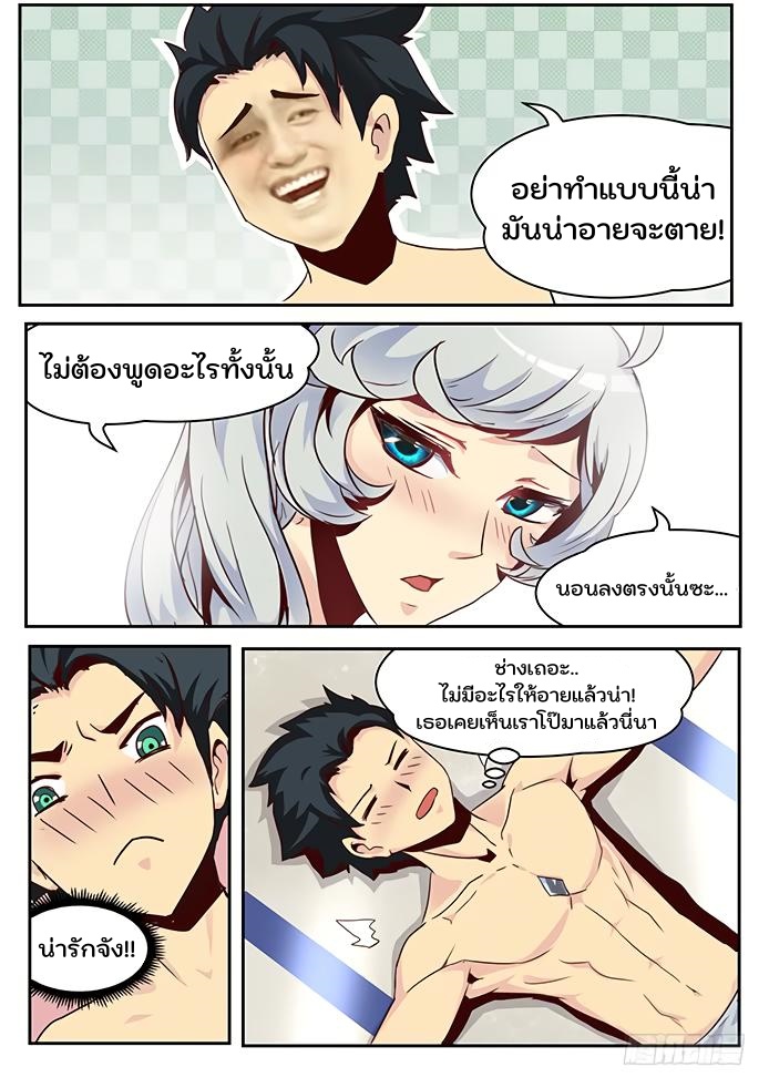 เกิดใหม่เป็นสายพันธุ์ต่างดาว ตอนที่ 17 หน้า 4