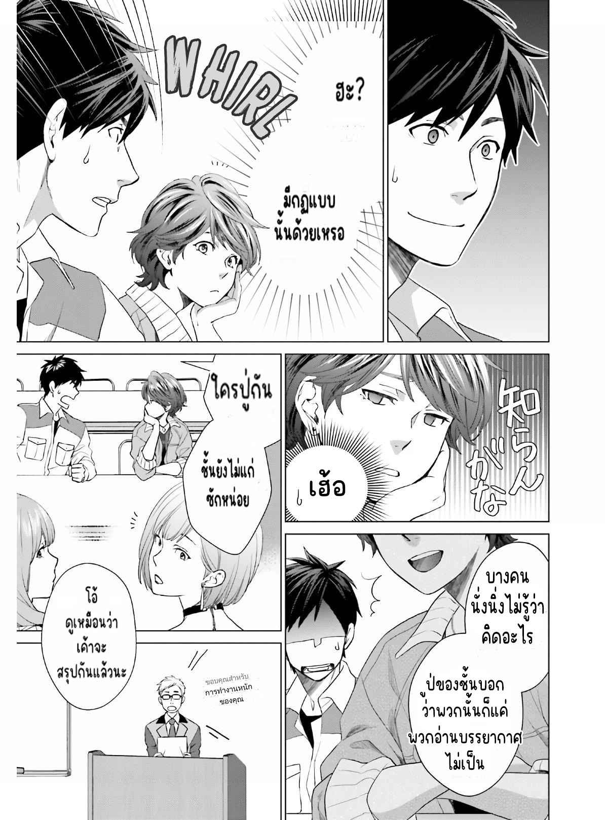ทาสบริษัทที่กลายเป็นอันดับ1ของโลก ตอนที่ 4 หน้า 21