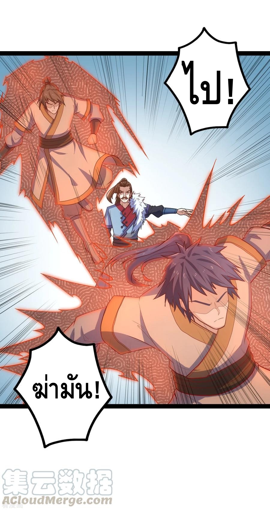 เหยียบย่ำแม่น้ำอมตะ ตอนที่ 89 หน้า 25