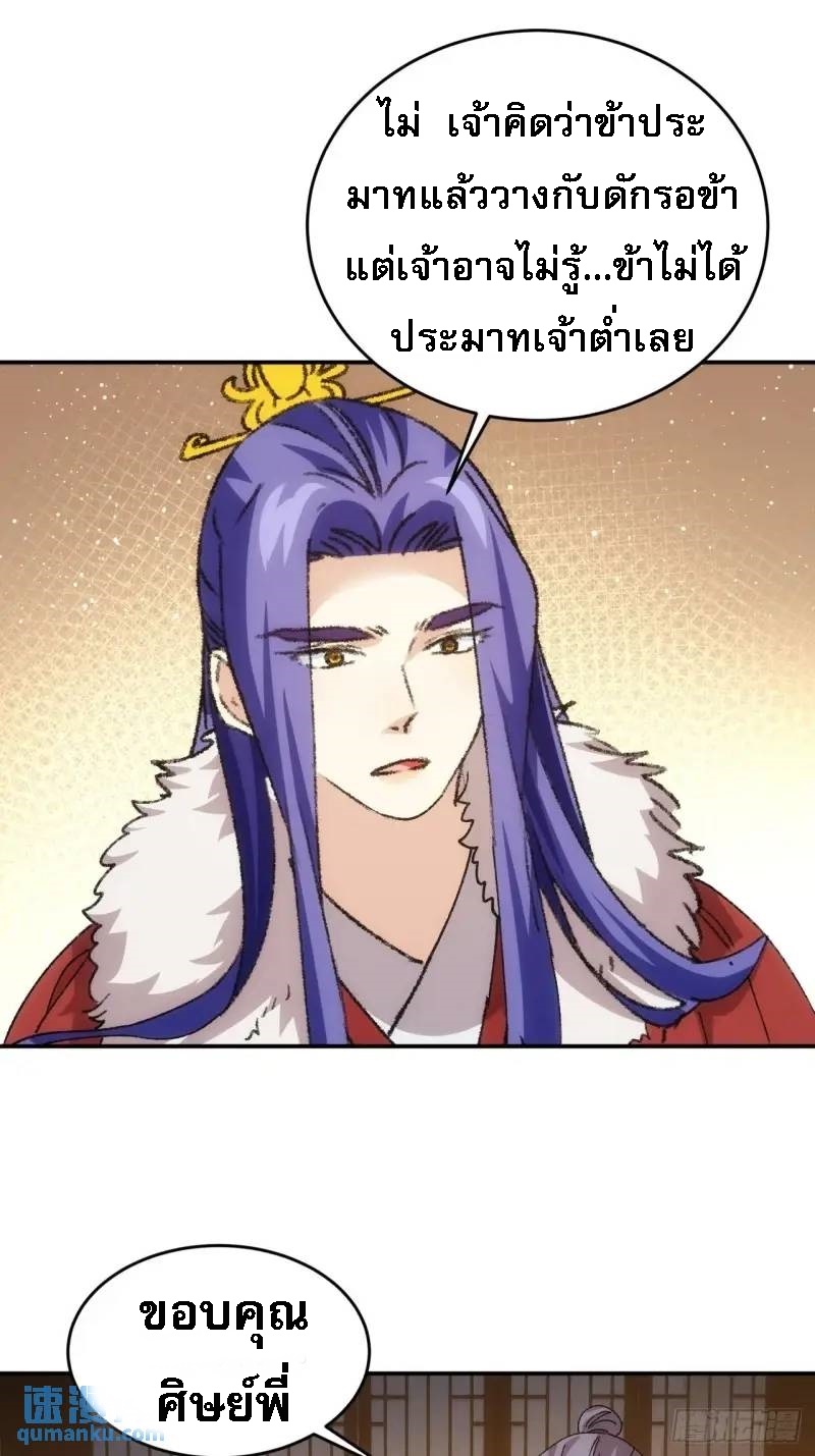 ข้าจะกำหนดชะตาตัวเอง ทันจีน ตอนที่ 209 หน้า 19