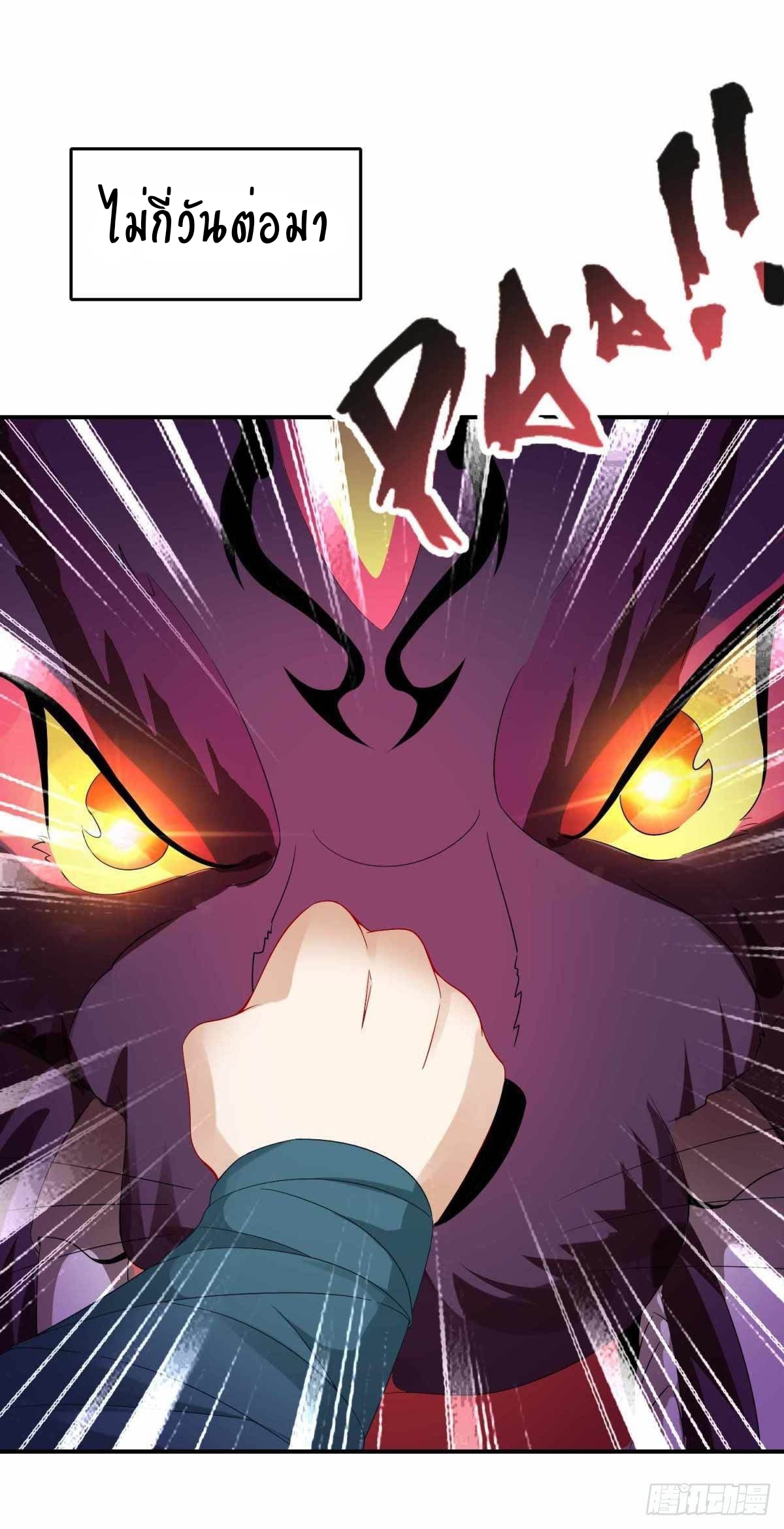 จักรพรรดิวิญญาณศักดิ์สิทธิ์ (ทันจีน) ตอนที่ 5 หน้า 7