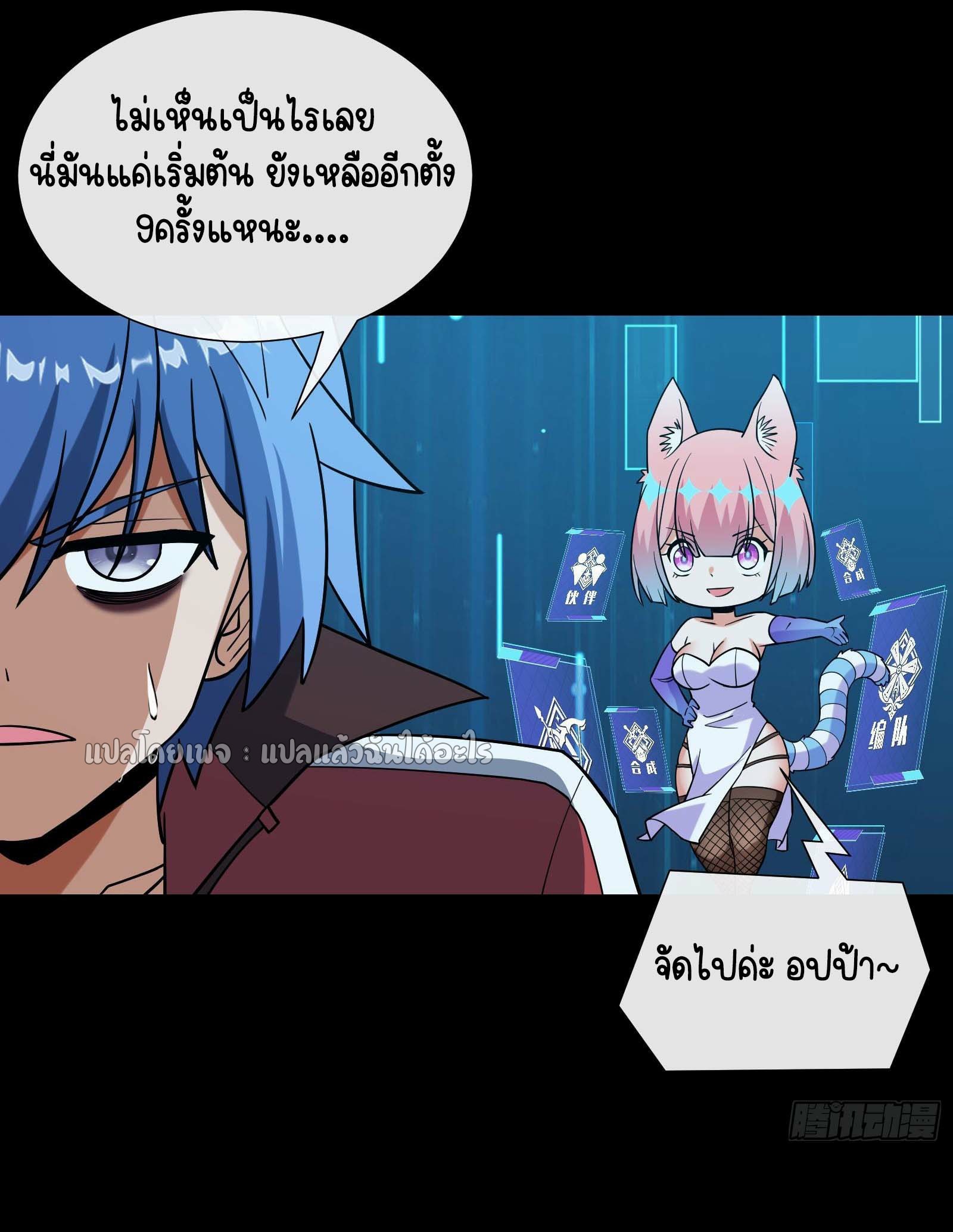 ระบบสุ่มการ์ดอัญเชิญสาวสวย ตอนที่ 4 หน้า 18