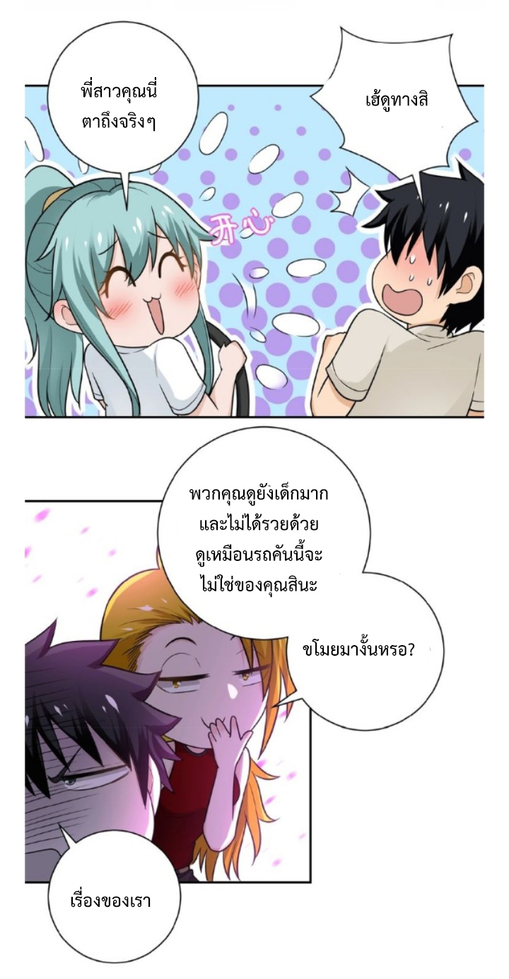 Apocalyptic Super System ตอนที่ 10 หน้า 32