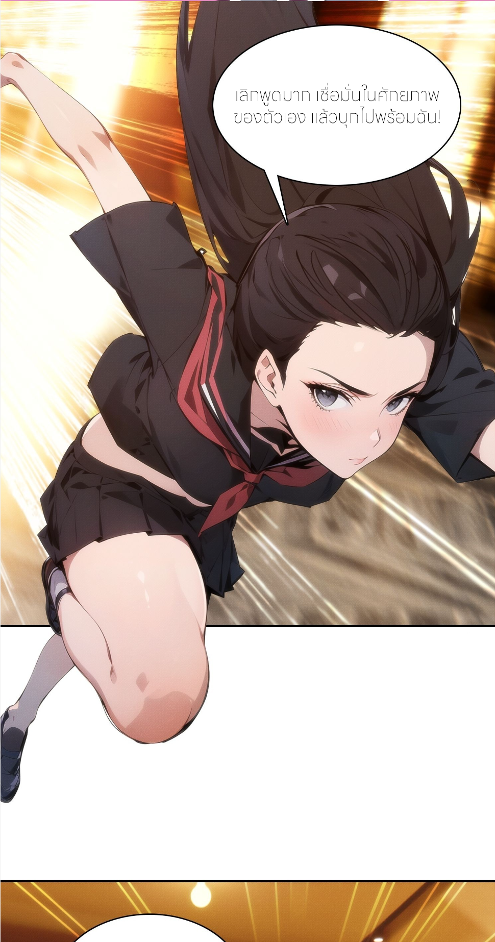 ชีวิตใหม่ในฐานะไป๋อู๋ฉาง ตอนที่ 6 หน้า 21