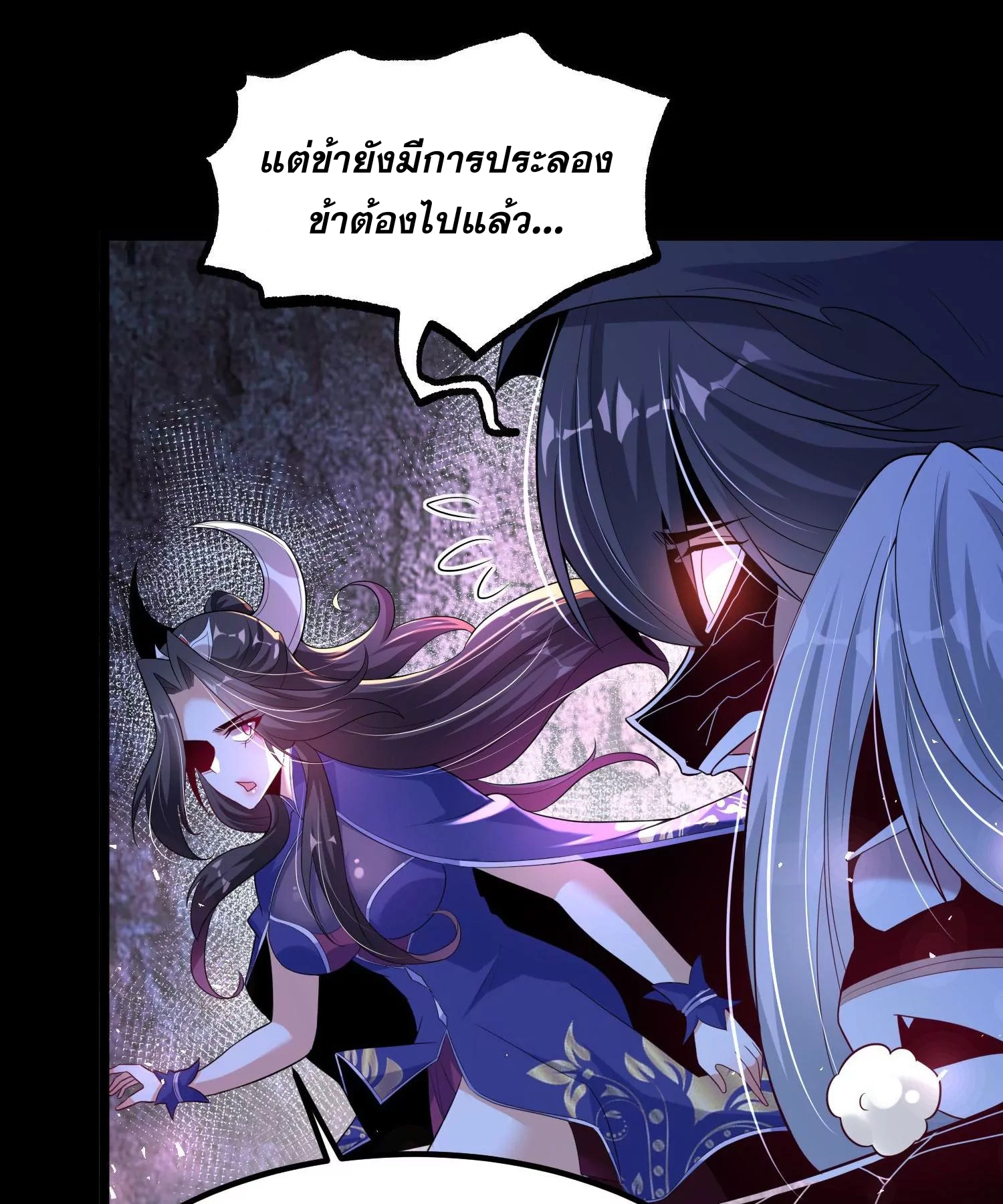 ท้าทายดินแดนพระเจ้า ตอนที่ 14 หน้า 87
