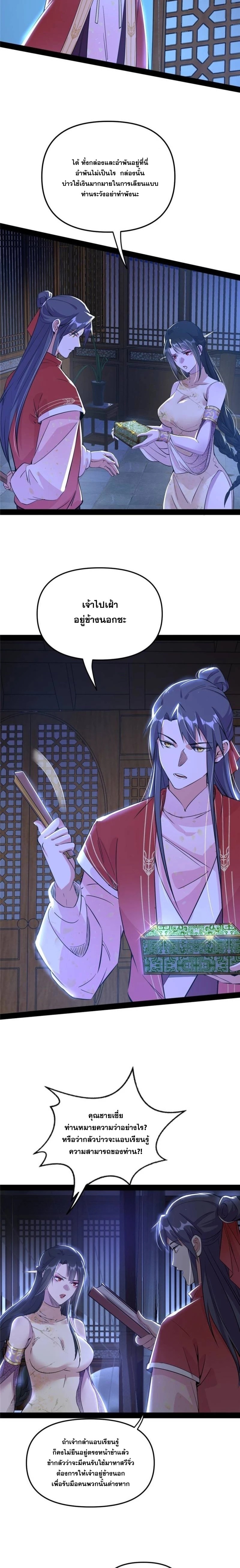 I'm an Evil God ข้าคือจักรพรรดิปีศาจ ตอนที่ 231 หน้า 11