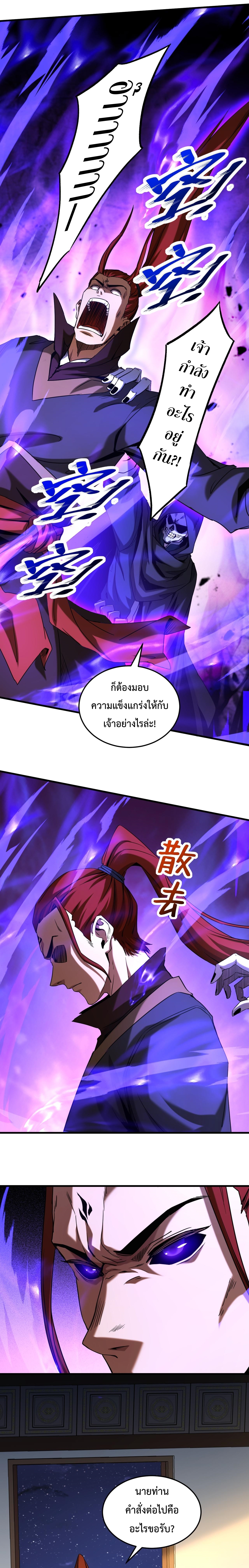 ข้าขอบ่มเพาะศิษย์แบบชิวๆ ก็แล้วกัน! (ชนจีน) ตอนที่ 135 หน้า 11