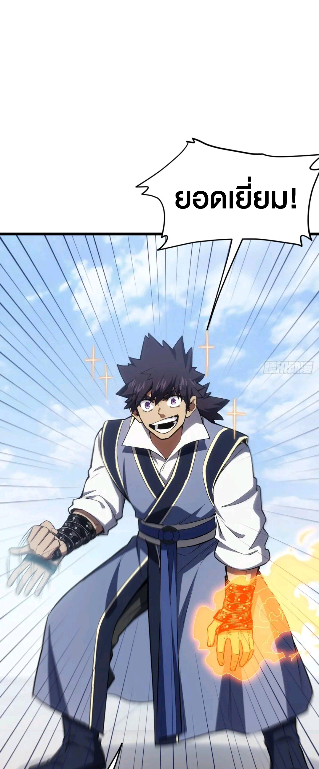 กำเนิดร่างเทวะบรรพกาล ตอนที่ 97 หน้า 13