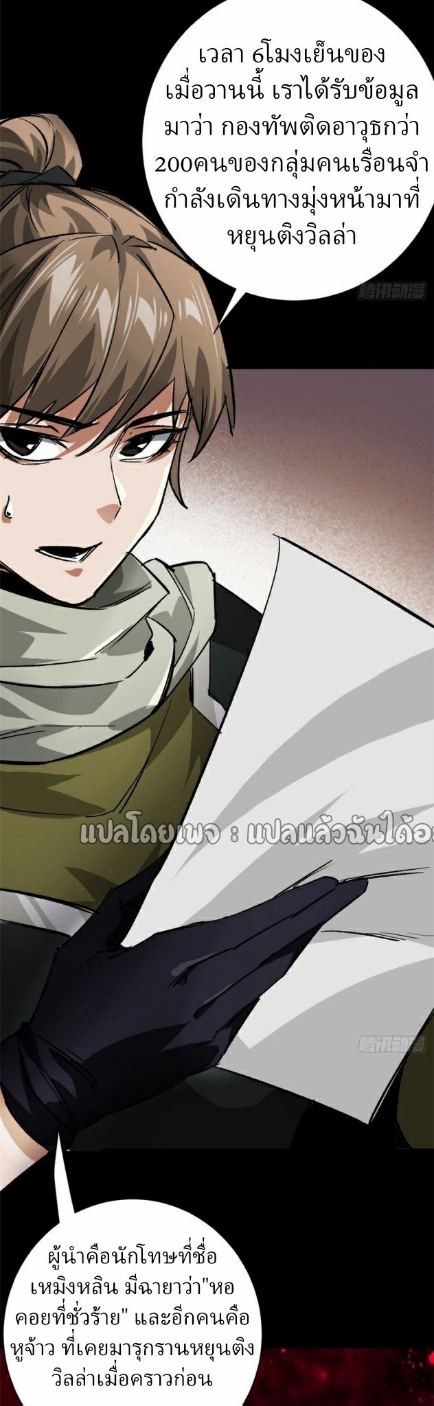 รูเล็ตเวิลด์ สุ่มไอเทมเอาชีวิตรอด ตอนที่ 164 หน้า 3