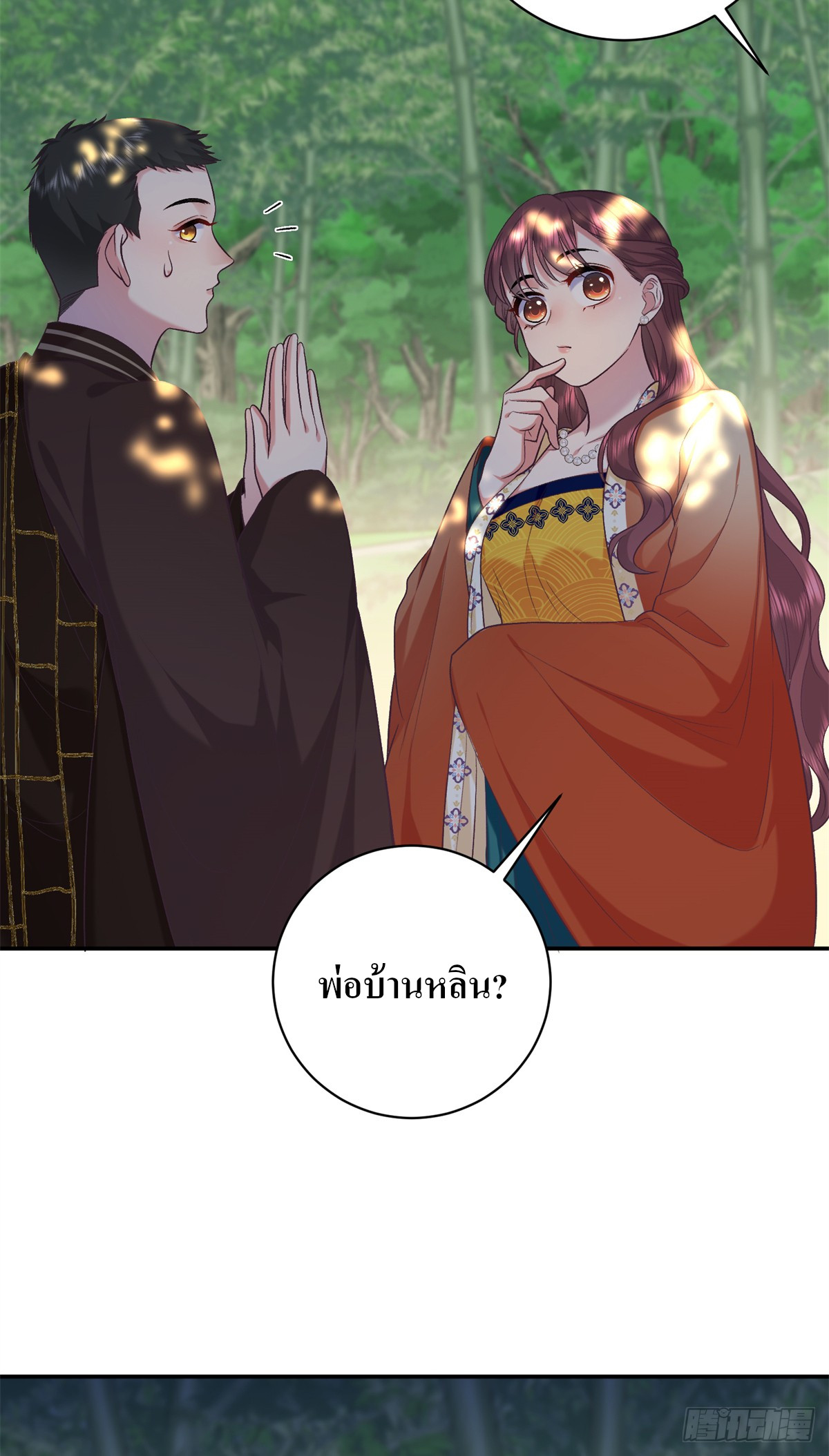 สามีทั้งแปดให้ตายเถอะ! ตอนที่ 7 หน้า 18