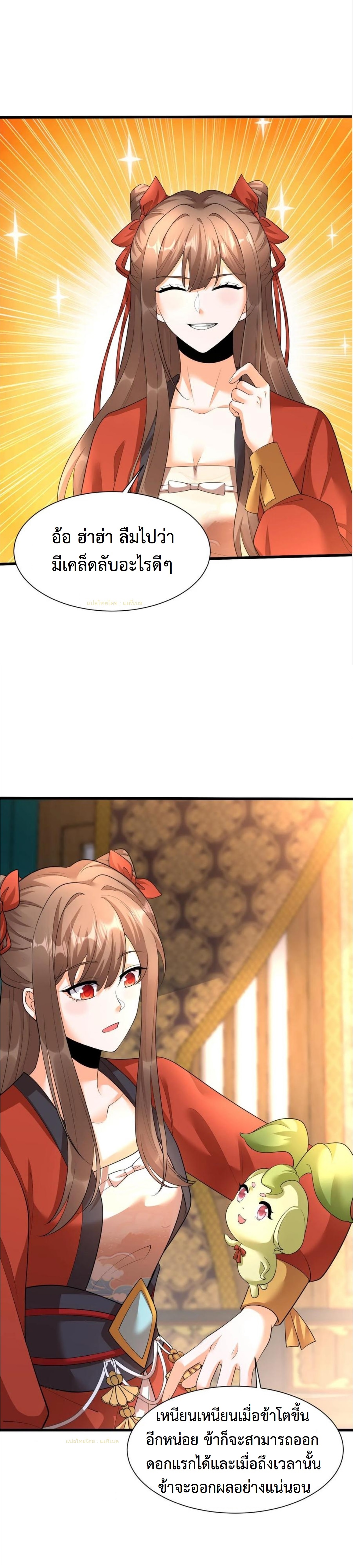 ปีศาจที่ไร้เทียมทานในโลก ตอนที่ 355 หน้า 6