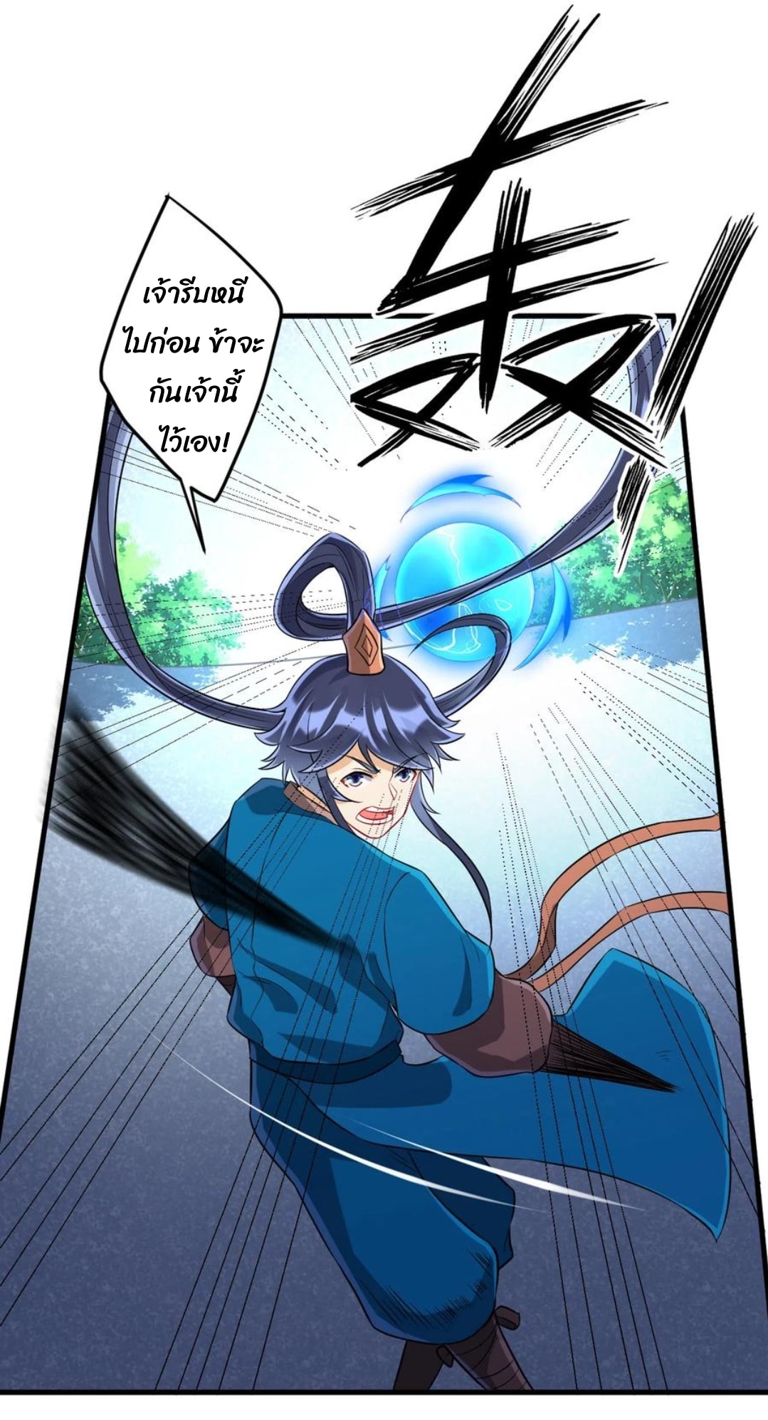 ข้ารับใช้ชั้นหนึ่ง ตอนที่ 143 หน้า 10