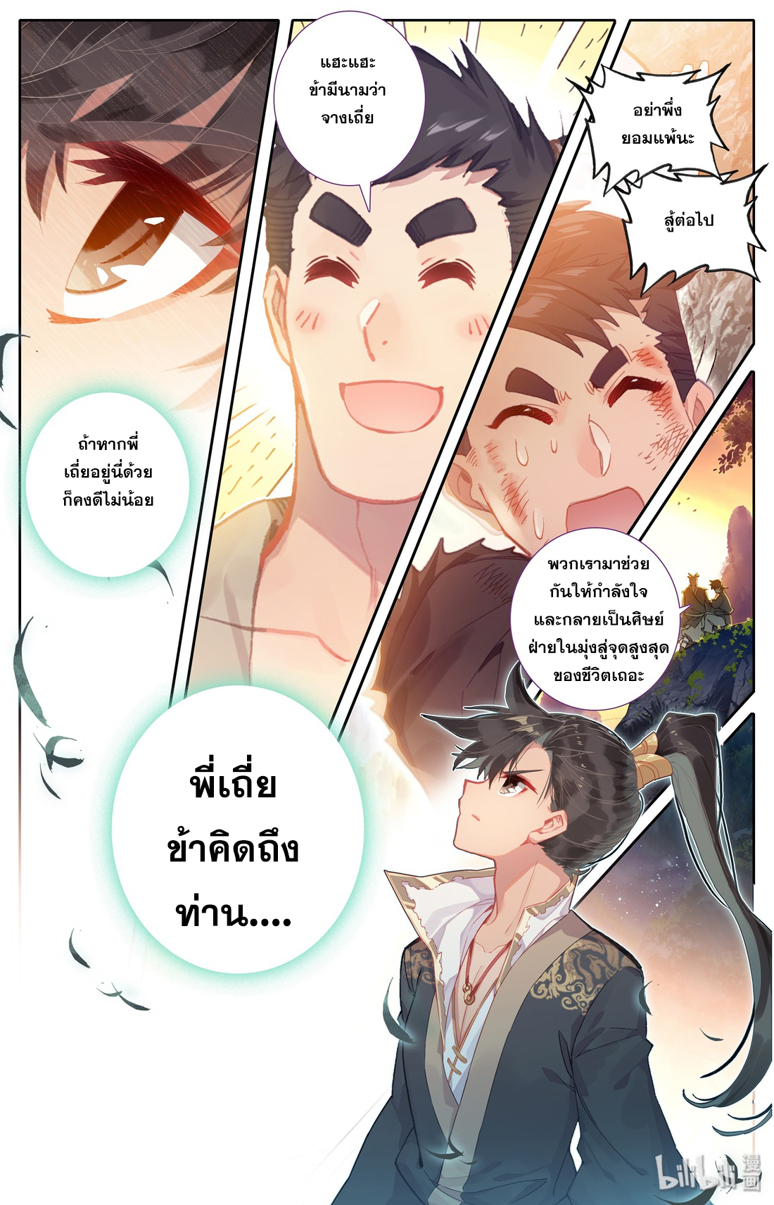 A record of a mortal's journey to immortality(ทันจีน) ตอนที่ 8 หน้า 17
