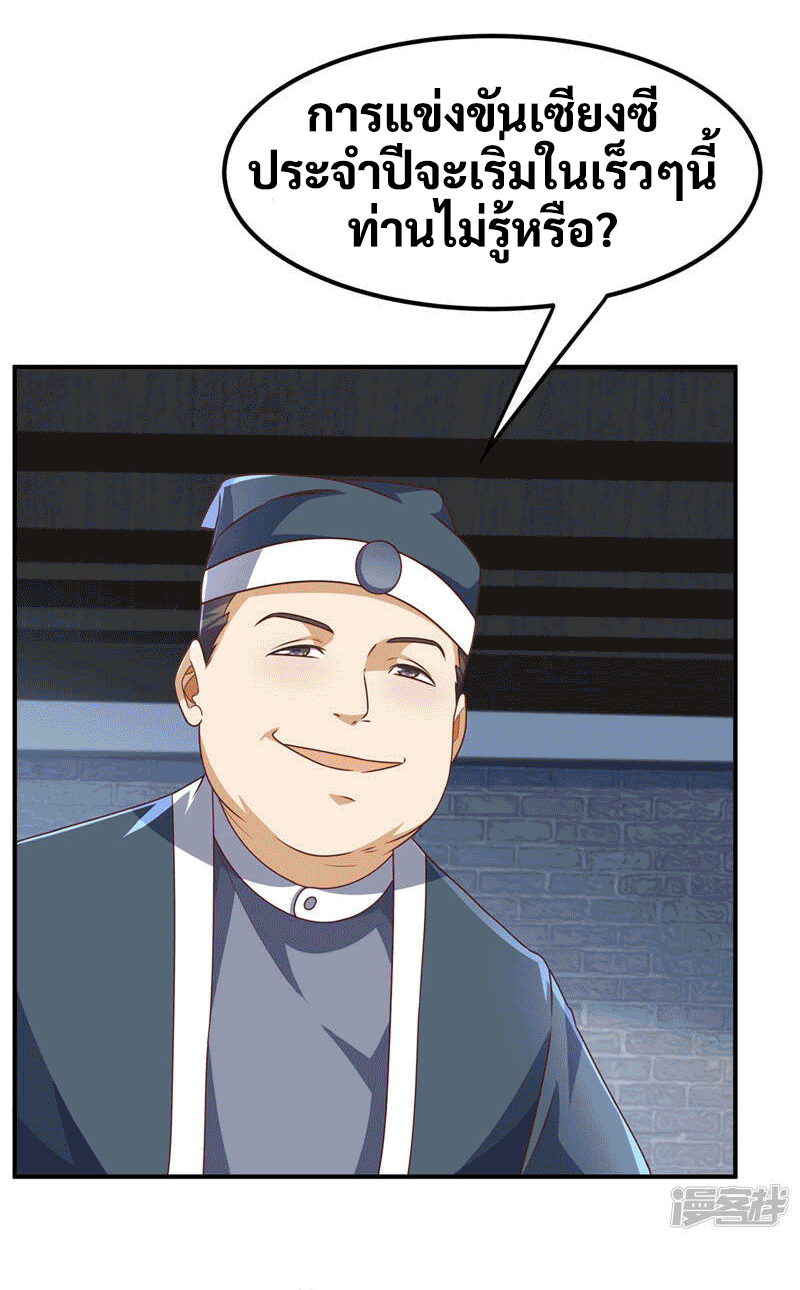 Wu ni ตอนที่ 232 หน้า 19