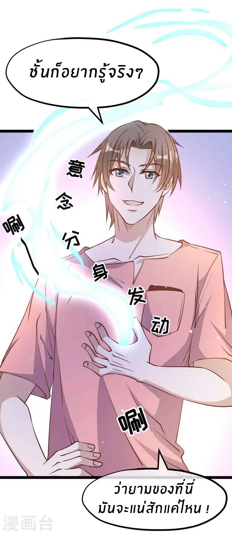 God Fisherman ตอนที่ 186 หน้า 25