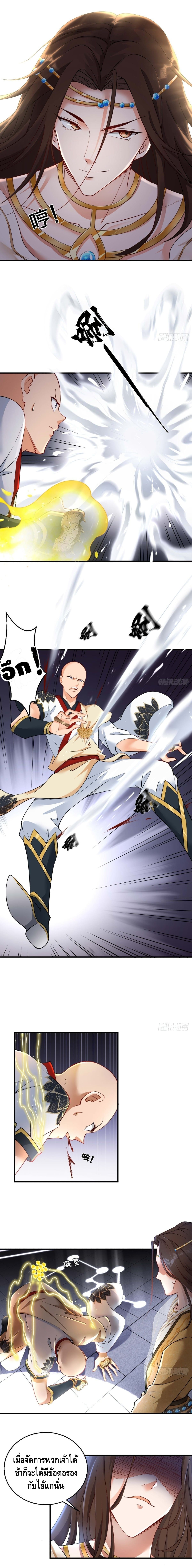 Strongest Tang Xuanzang ตอนที่ 63 หน้า 7