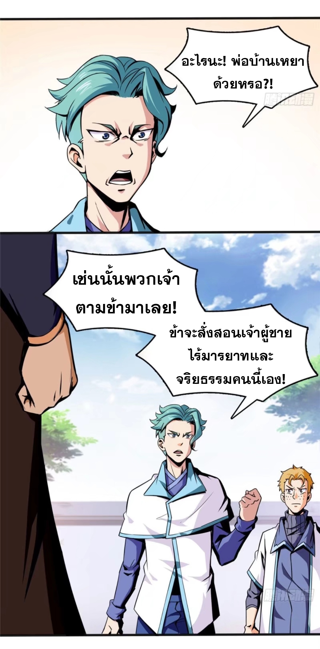 Library Of Heaven's Path ตอนที่ 16 หน้า 26