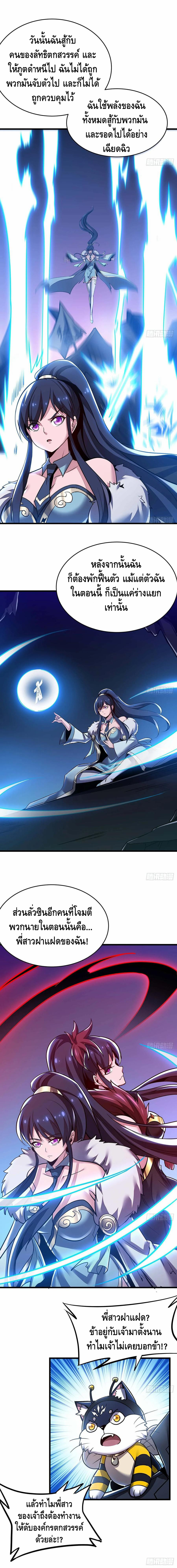 Undead King Beyond ตอนที่ 65 หน้า 9