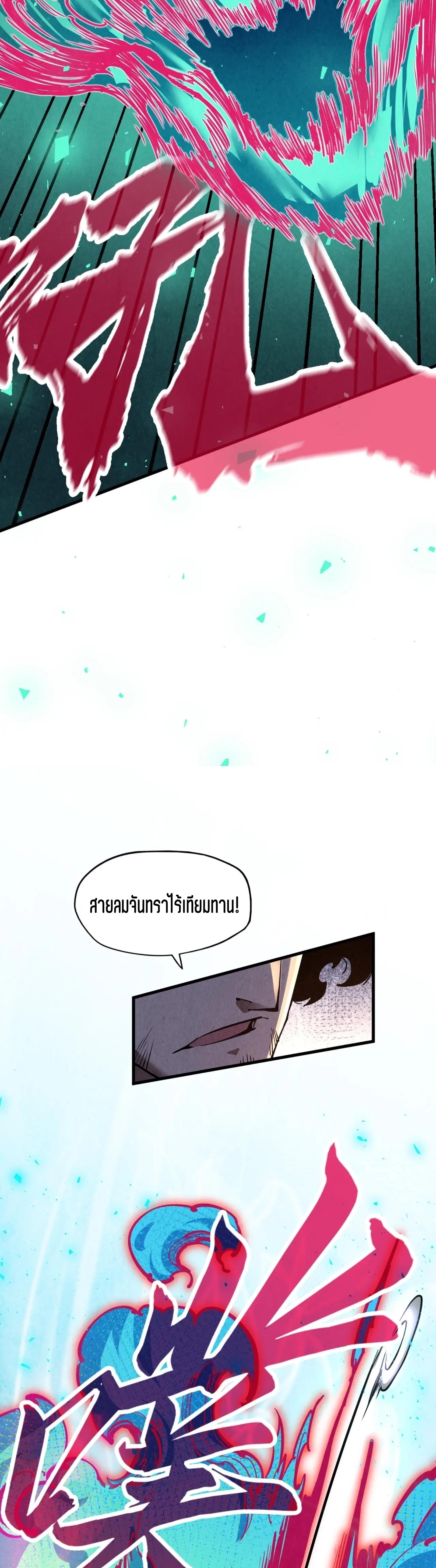 มหาเทพนิรันดร์กาล ตอนที่ 61 หน้า 17