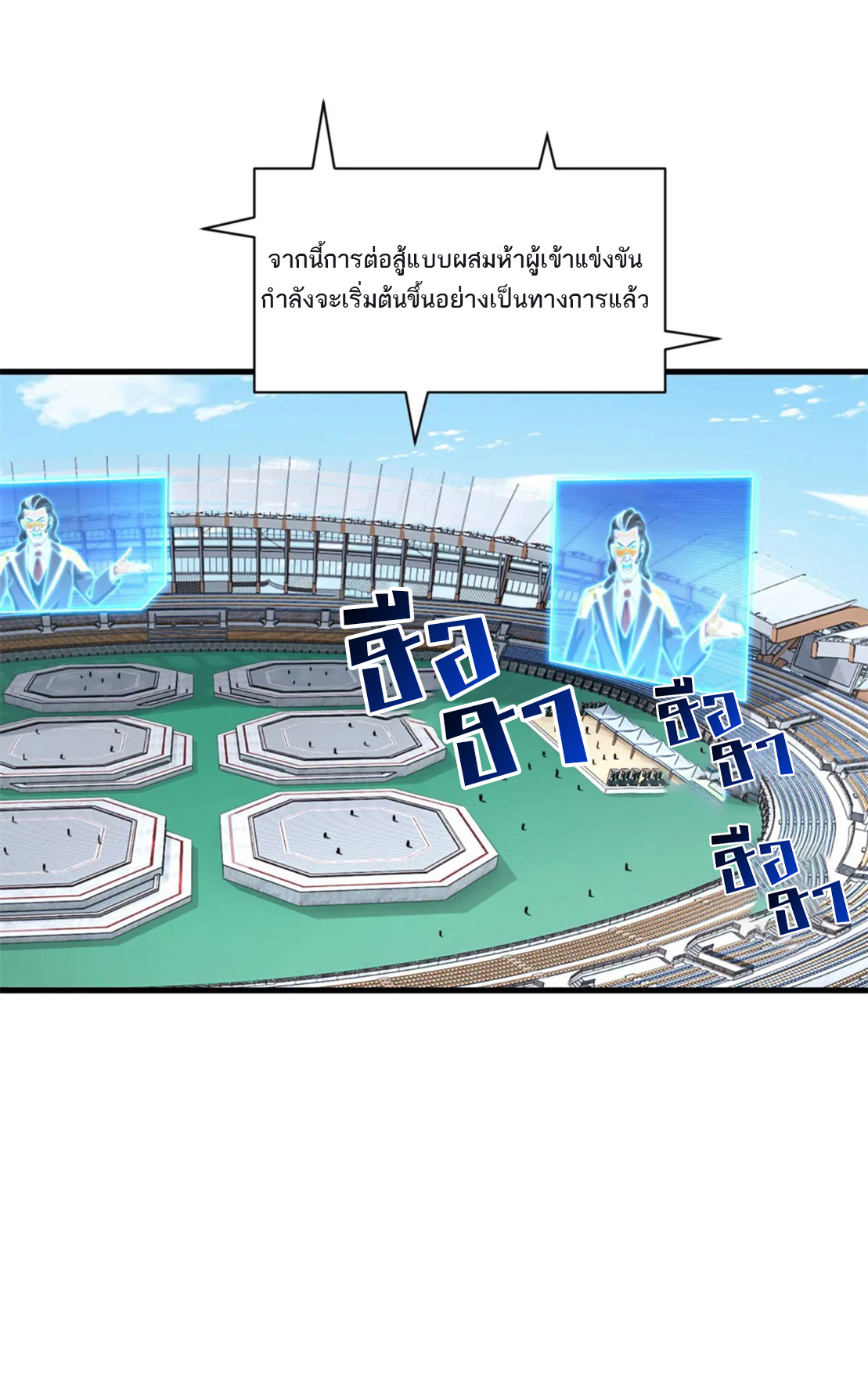 โคตรเทพร้านสัตว์อสูร ตอนที่ 83 หน้า 7