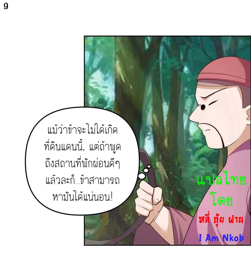 Above All Gods เทพยุทธเหนือเทวะ ตอนที่ 141 หน้า 10