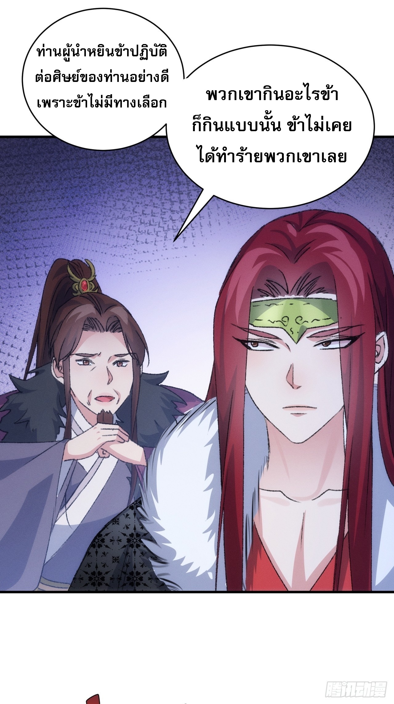 ข้าจะกำหนดชะตาตัวเอง ทันจีน ตอนที่ 149 หน้า 3