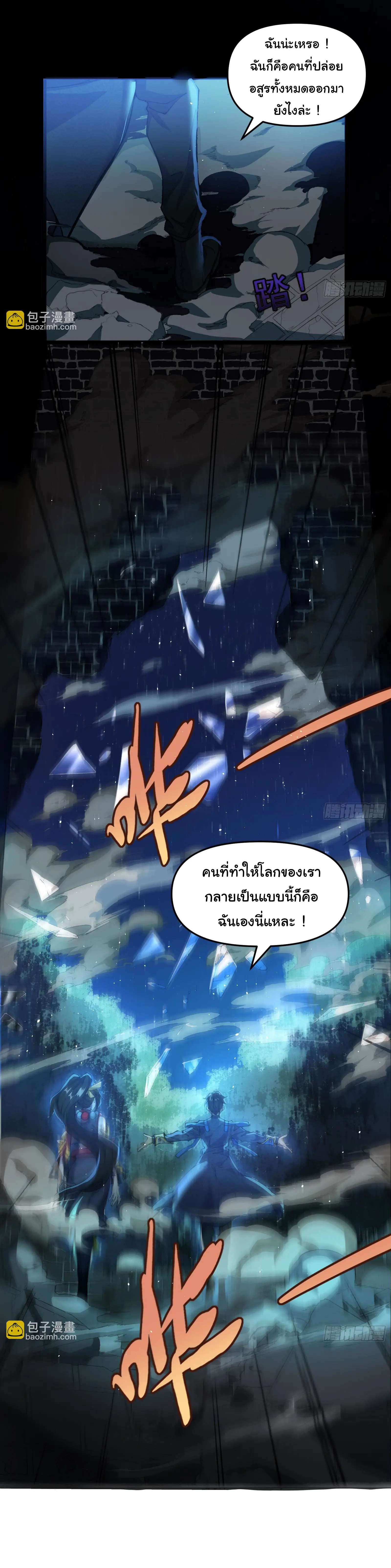 มหาเวทย์สะท้านฟ้าข้าคือผู้ปลุกหอคอยเทพอสูร ตอนที่ 1 หน้า 58