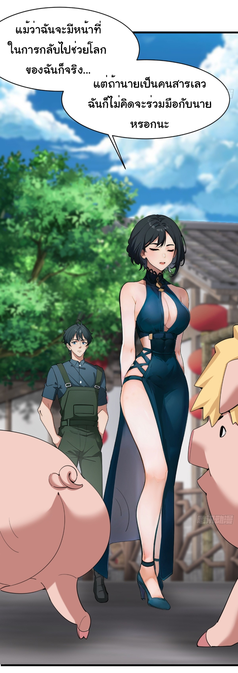 ภรรยาจักรพรรดินีกับสามีขยะ ตอนที่ 8 หน้า 12