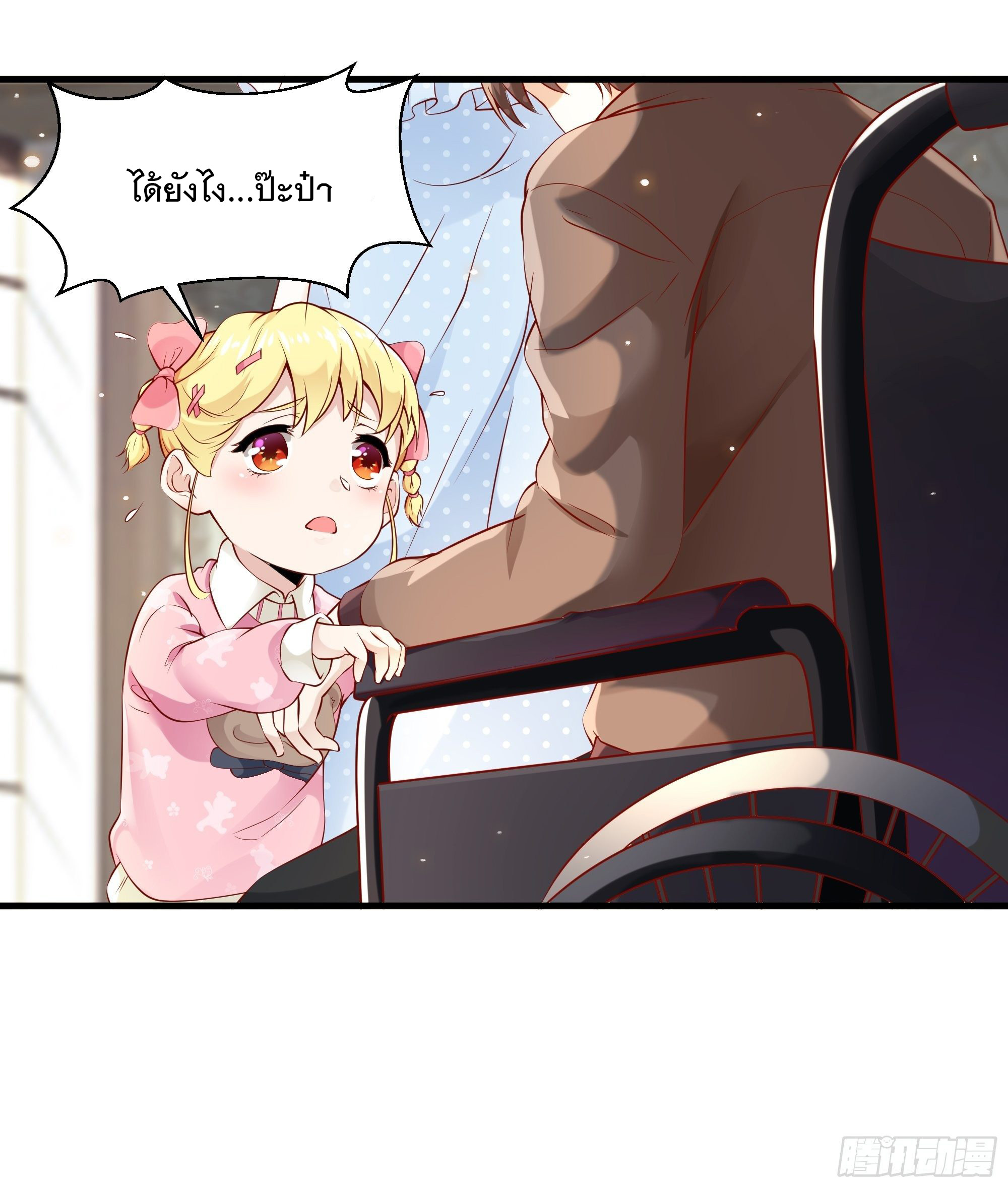 พ่อของฉันเป็นเทพสงครามที่แข็งแกร่งที่สุด ตอนที่ 5 หน้า 24