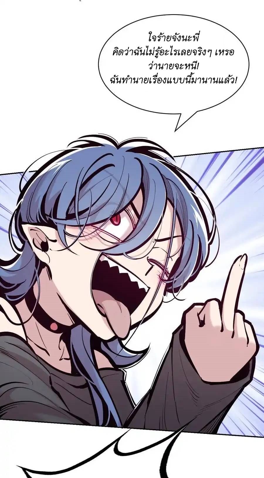 Demon x Angel can't get along! ตอนที่ 129 หน้า 42