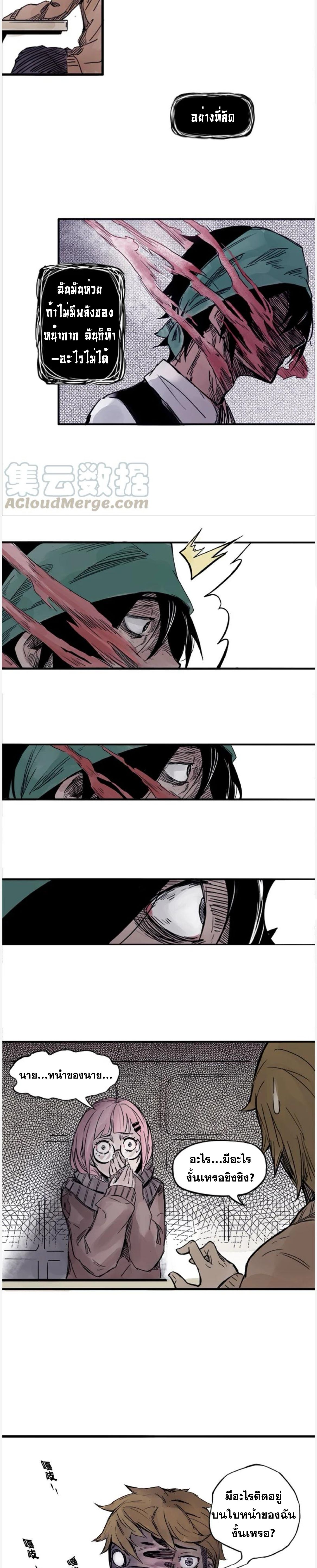 หน้ากากแห่งความจริง ตอนที่ 3 หน้า 8