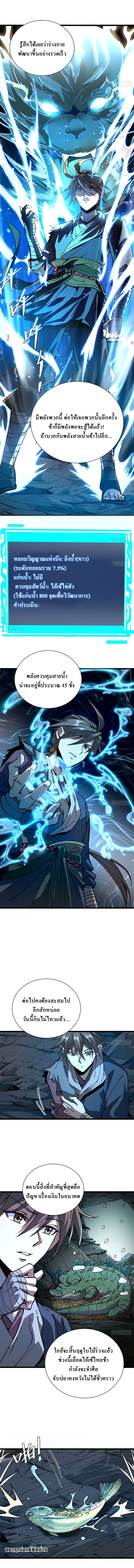 เริ่มต้นสู่เส้นทางการเป็นเทพเจ้าแห่งสายน้ำ ตอนที่ 4 หน้า 6