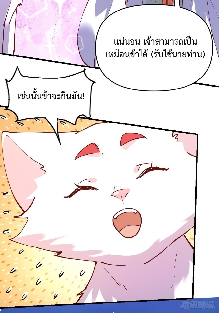 กลายเป็นว่าข้าคือจอมยุทธ์ผู้ยิ่งใหญ่ ตอนที่ 111 หน้า 47