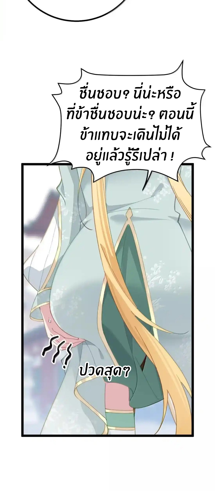 Crash into the body of the emperor's daughter ตอนที่ 29 หน้า 34