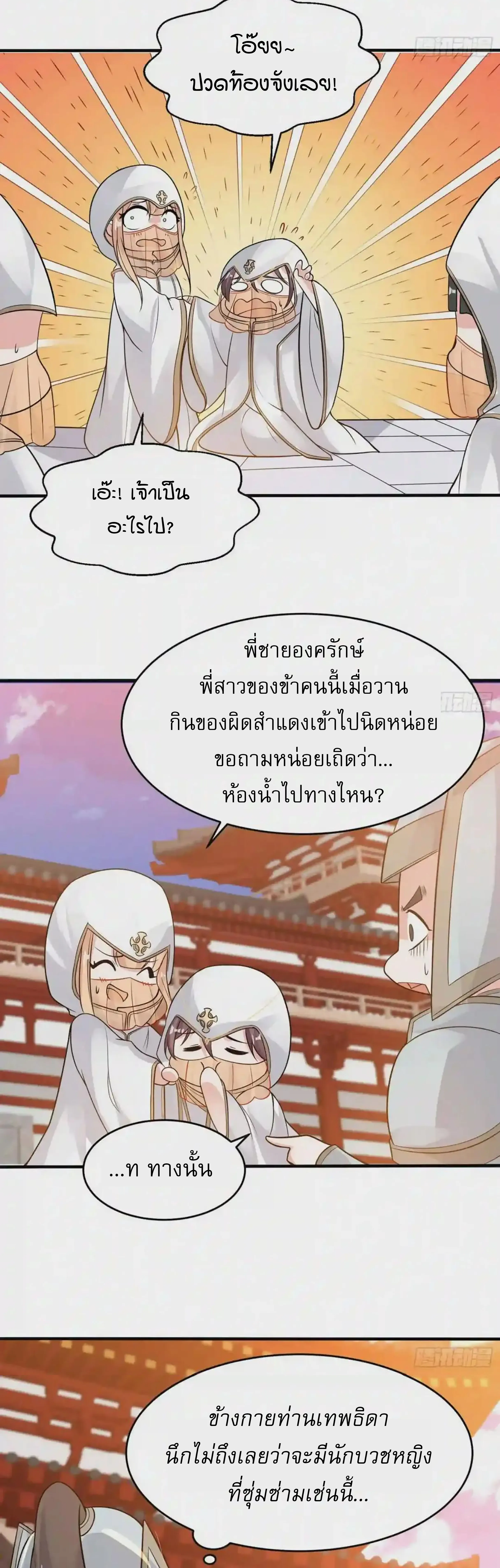 [อ่านฟรี] Jiàng Shén Zhàn Jì┃มหาสงครามเทวะจุติ ตอนที่ 50 หน้า 7